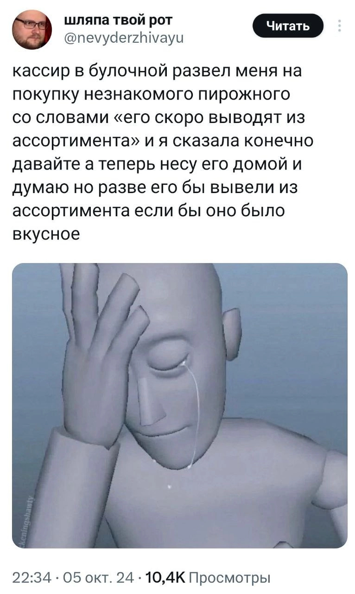 Он просто устал покупать просрочку