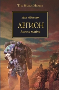  " ": "" , Warhammer, Horus Heresy,  , Telegram (), 