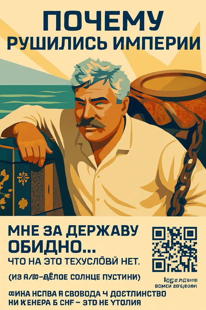 Мне за державу обидно