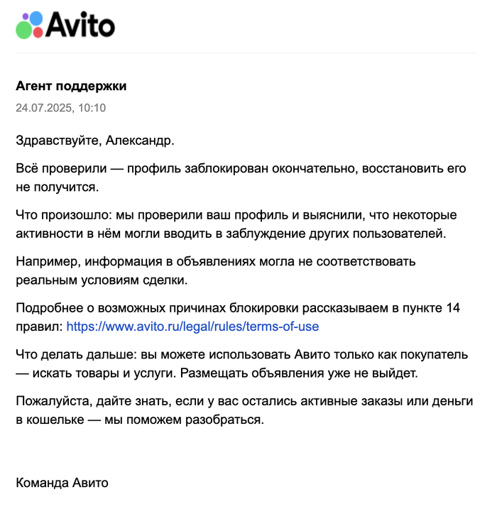 Как Авито заблокировало мой верифицированный аккаунт, и почему это может случиться с каждым