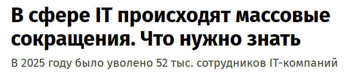 <!--noindex--><a href="https://pikabu.ru/story/v_kakoy_sfere_nedoborto_ili_rokirovochka_12999945?u=https%3A%2F%2Fiz.ru%2F1883029%2F2025-05-10%2Fv-sfere-it-proishodat-massovye-sokrasenia-cto-nuzno-znat&t=https%3A%2F%2Fiz.ru%2F1883029%2F2025-05-10%2Fv-sfere-it-proishodat-masso...&h=e6738bc92abd839da180b7efd92d6c9e5ef1313f" title="https://iz.ru/1883029/2025-05-10/v-sfere-it-proishodat-massovye-sokrasenia-cto-nuzno-znat" target="_blank" rel="nofollow noopener">https://iz.ru/1883029/2025-05-10/v-sfere-it-proishodat-masso...</a><!--/noindex-->