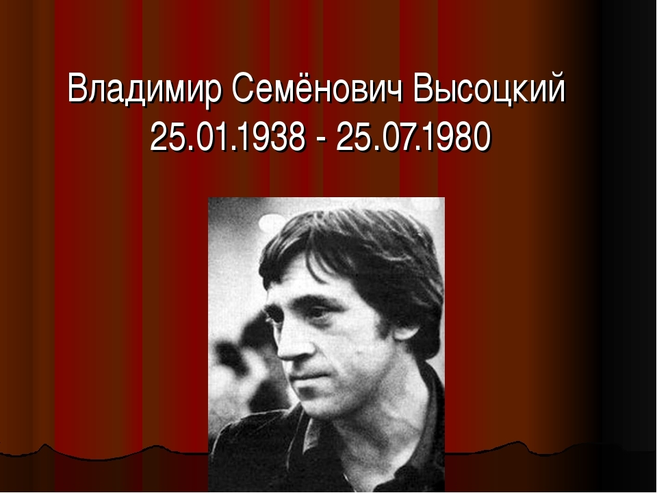 I dream of yellow lights... - My, Vladimir Vysotsky, Bard, Soviet actors, Movies, Music, Memory, Death, the USSR, No rating
