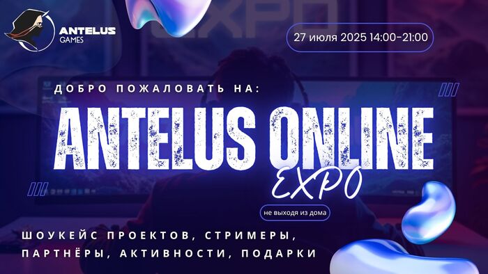 Antelus Online EXPO � �������!