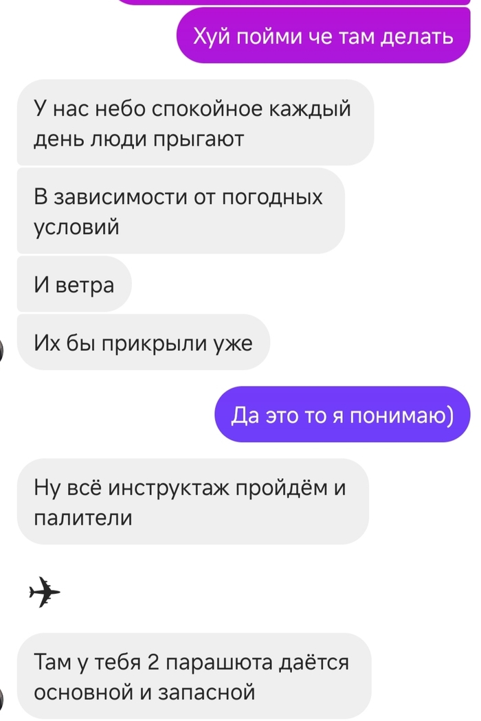 Брат упорно склоняет меня к прыжку.