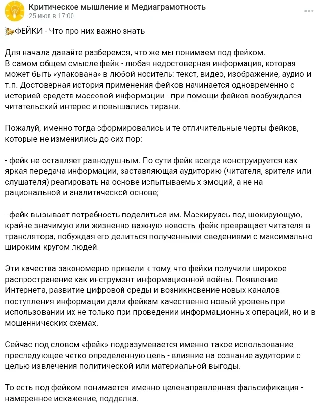 Что нужно знать о фейках - Картинка с текстом, Критическое мышление, Фейк, Информационная безопасность, Fake News, Скриншот, Ложь, Информация, Клиповое мышление, ВКонтакте (ссылка), Длиннопост