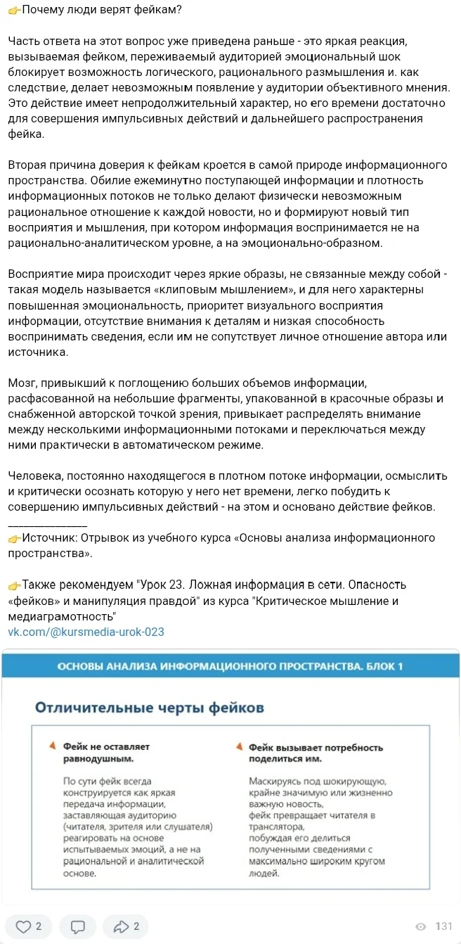 Что нужно знать о фейках - Картинка с текстом, Критическое мышление, Фейк, Информационная безопасность, Fake News, Скриншот, Ложь, Информация, Клиповое мышление, ВКонтакте (ссылка), Длиннопост