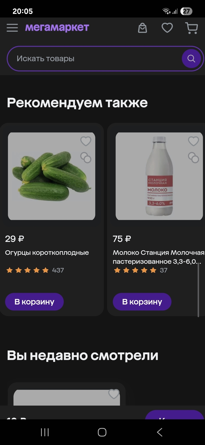 Мегамаркет знает, что нужно людям Супермаркет, Картинки, Длиннопост