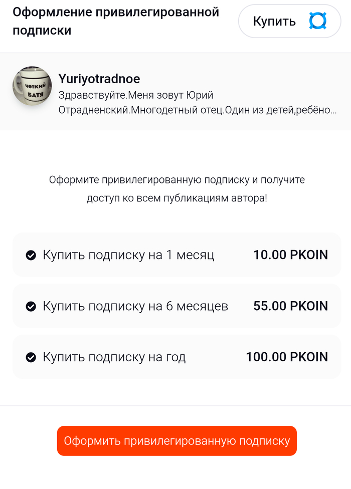 1 коин 72р = минимальная подписка на месяц 720 рублей