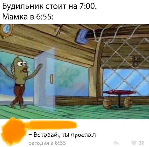 Проспал