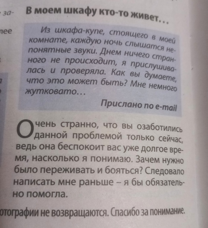 В её шкафу кто—то живёт. Издание для женщин.Журнал "ДАРЬЯ".И эти статьи на полном серьёзе печатают!