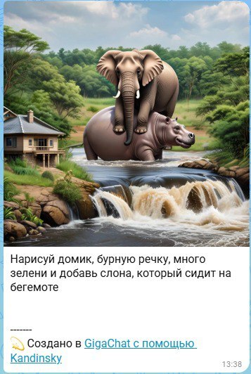 Пример работы GigaChat