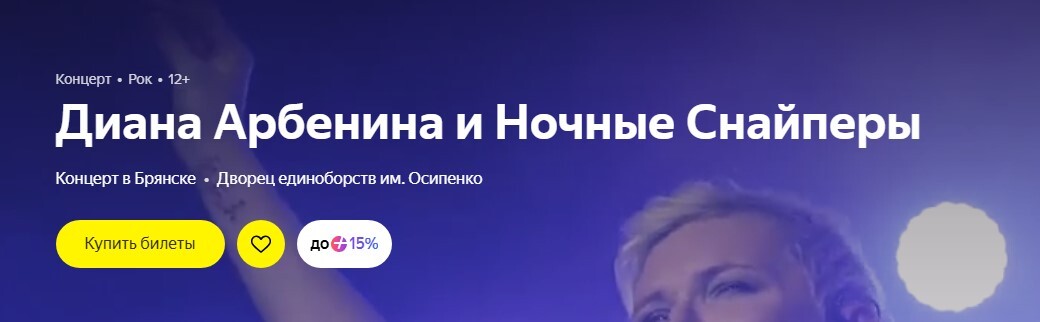 Night Sniper Arbenina Tries to Raise Money in Bryansk as Part of a Tour of Russia - Negative, Diana Arbenina, Hypocrisy
