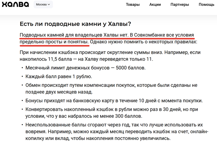 Карта Халва от Совкомбанка с лучшей программой лояльности, НО НЕ ДЛЯ ТЕБЯ