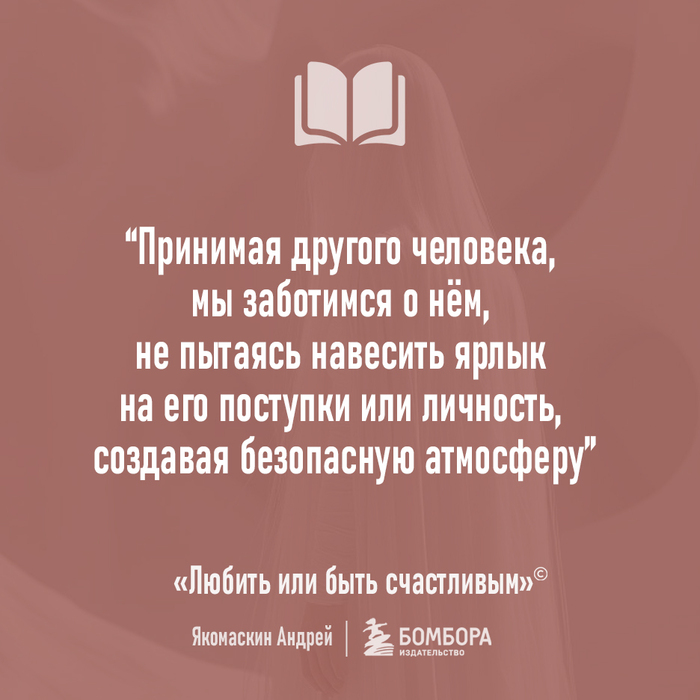 Принимая человека