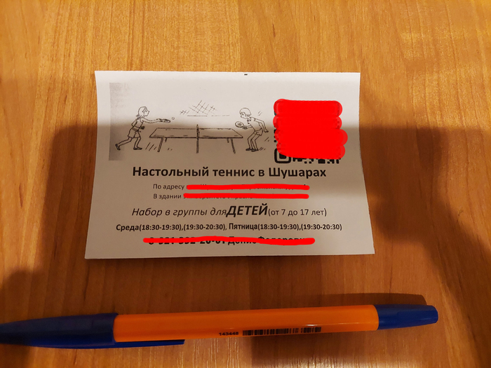 Объявление для почтовых ящиков (НЕ реклама, замазал всю информацию, оставил только общий план, для понимания)