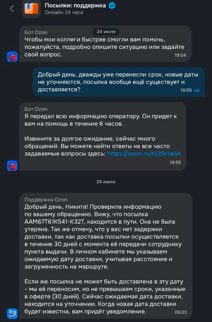 Первое обращение. 24 часа онлайн, но отвечают только в 8 утра каждый день, совпадение?