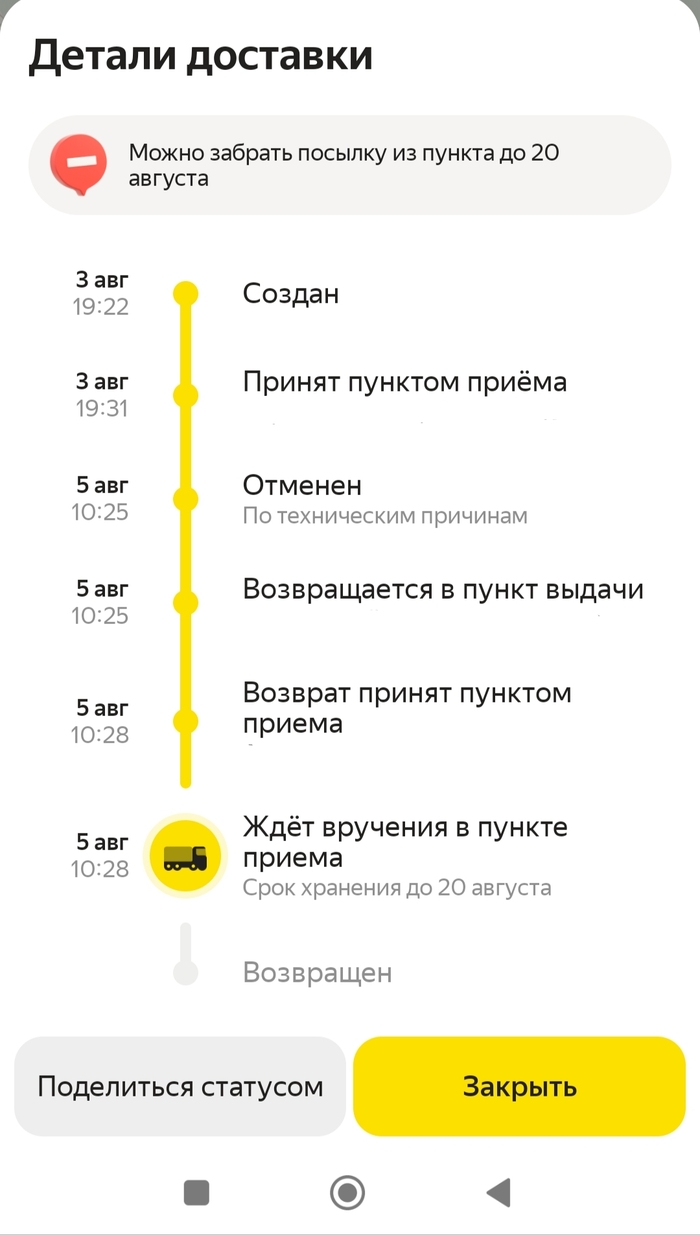 Еще и срок хранения указали. Похоже на издевательство: забери до 20го, а то выкинем твои вещи "к ху...м"