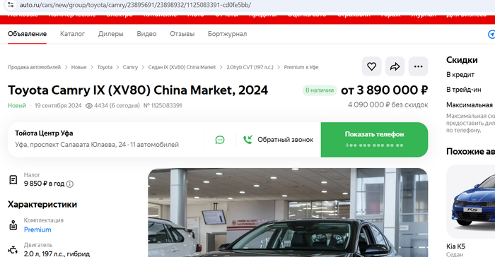 <!--noindex--><a href="https://pikabu.ru/story/otvet_na_post_kak_13044376?u=https%3A%2F%2Fauto.ru%2Fcars%2Fnew%2Fgroup%2Ftoyota%2Fcamry%2F23895691%2F23898932%2F1125083391-cd0fe5bb%2F&t=https%3A%2F%2Fauto.ru%2Fcars%2Fnew%2Fgroup%2Ftoyota%2Fcamry%2F23895691%2F2389893...&h=701b6f849322c3f83cd6b1f5729c4164b0facbfe" title="https://auto.ru/cars/new/group/toyota/camry/23895691/23898932/1125083391-cd0fe5bb/" target="_blank" rel="nofollow noopener">https://auto.ru/cars/new/group/toyota/camry/23895691/2389893...</a><!--/noindex-->