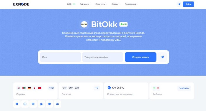 Bitokk - гибкий сервис