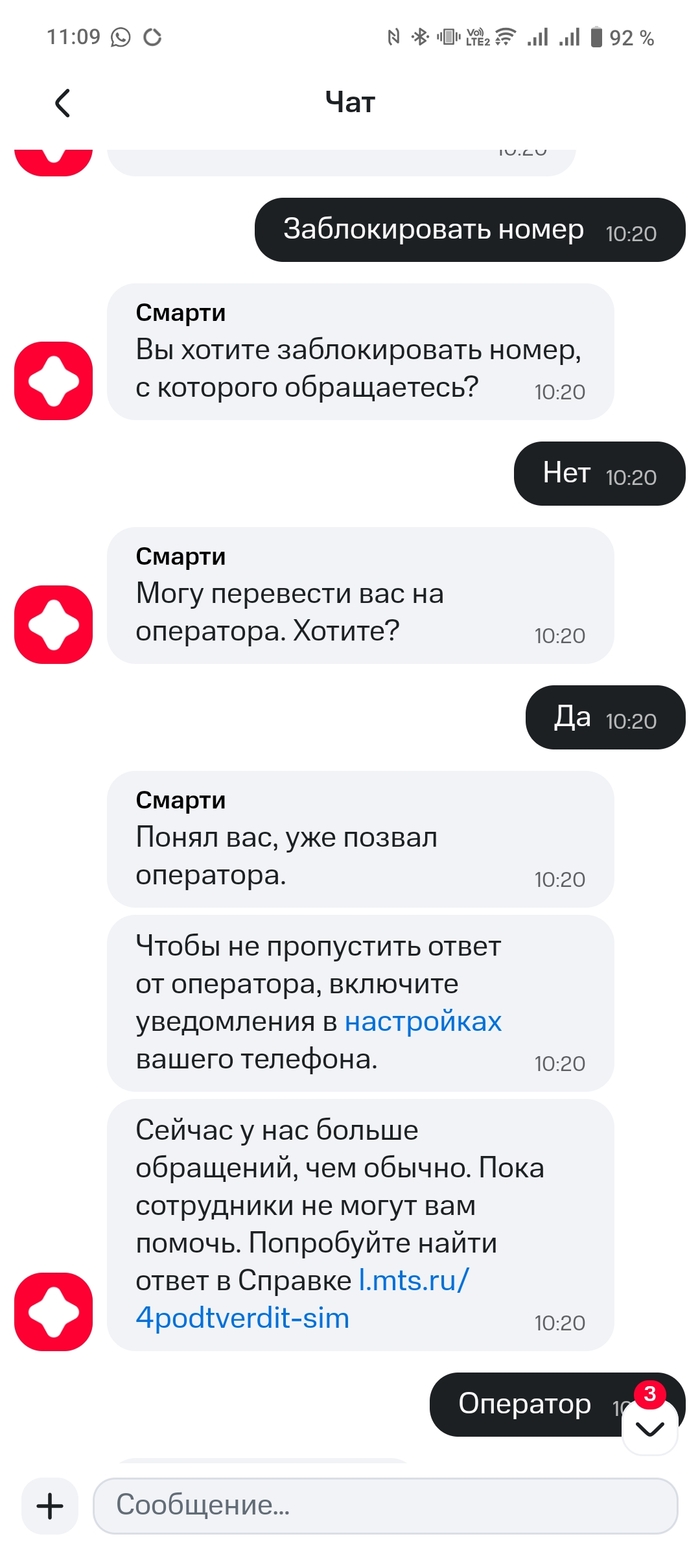 МТС вы конченые?