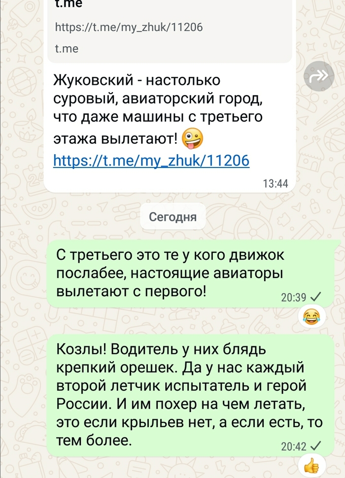 Знай наших!