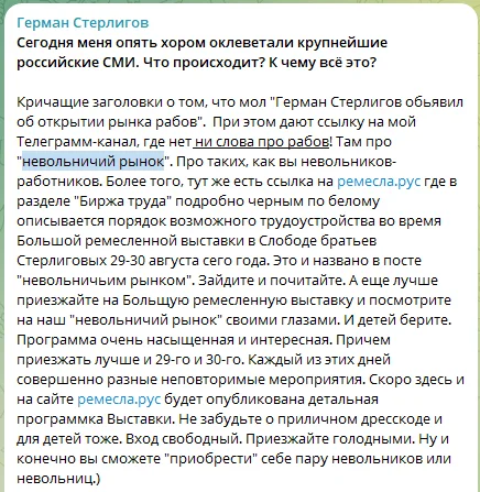 Russia announces opening of slave market - German Sterligov, Slaves, news, Media headlines, Telegram (link)