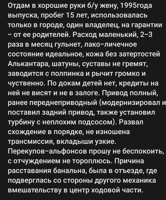Отдам жену