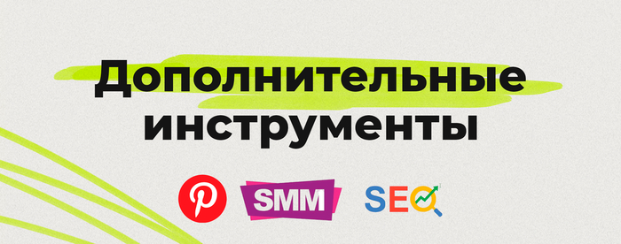 Внешняя реклама для маркетплейсов: 7 инструментов, о которых нужно знать в 2025 году Маркетплейс, OZON, Wildberries, Продвижение, Маркетинг, Длиннопост