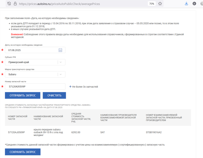 Крыло SAT вместо оригинала в Приморье