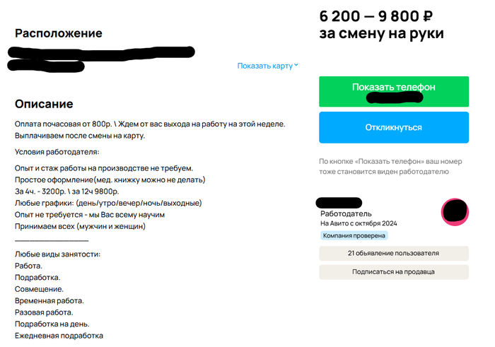 Вакансия обычного разнорабочего, как указано в названии