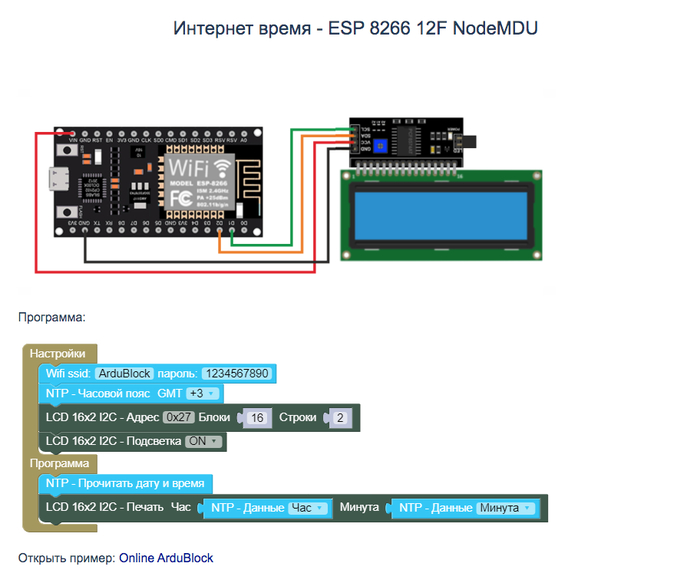 Интернет время - ESP 8266 12F NodeMDU