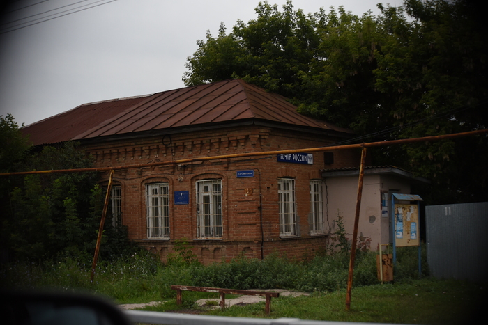 Почта России