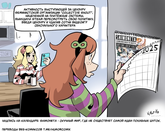 Коллективный крик