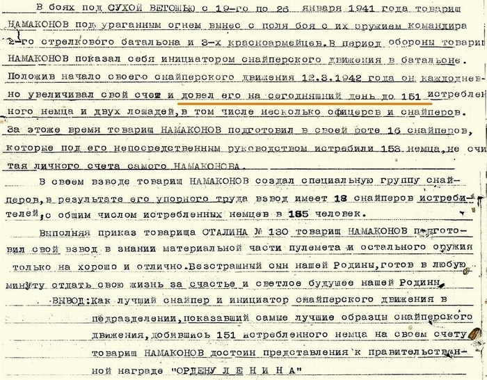 Из представления к ордену Ленина