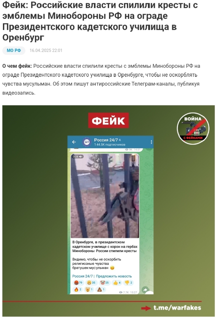 Фейк: Российские власти спилили кресты с эмблемы Минобороны РФ на ограде Президентского кадетского училища в Оренбург - Россия, Оренбург, Власть, Кадетский корпус, Fake News, Фейк, Ложь, Обман, Разоблачение, Опровержение, Telegram каналы, Вертикальное видео, Крест, Дезинформация, СМИ и пресса, Длиннопост