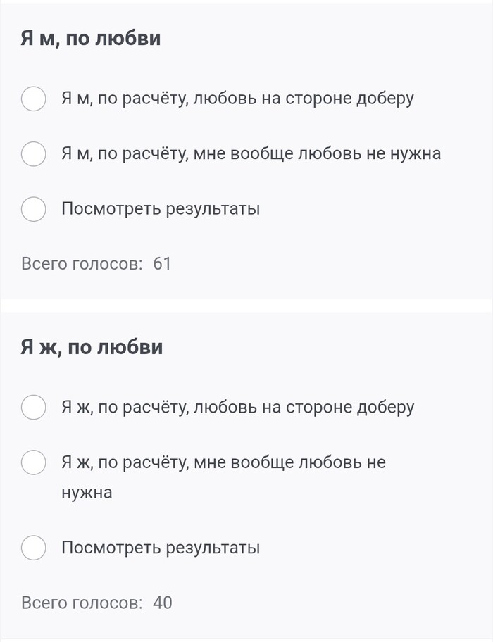 Продолжение поста «Создавать семью — по расчёту или по любви?»
