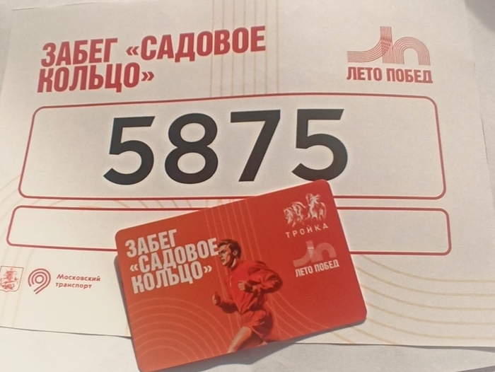 Забег Садовое кольцо