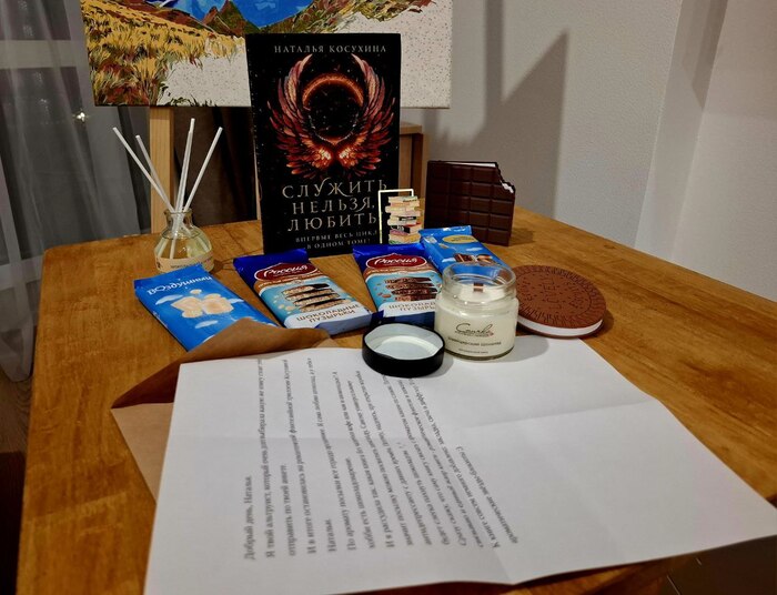 АДМ Пикабу. Книговорот 7.0: Ароматерапия. Шоколадное безумие от альтруиста из Самары