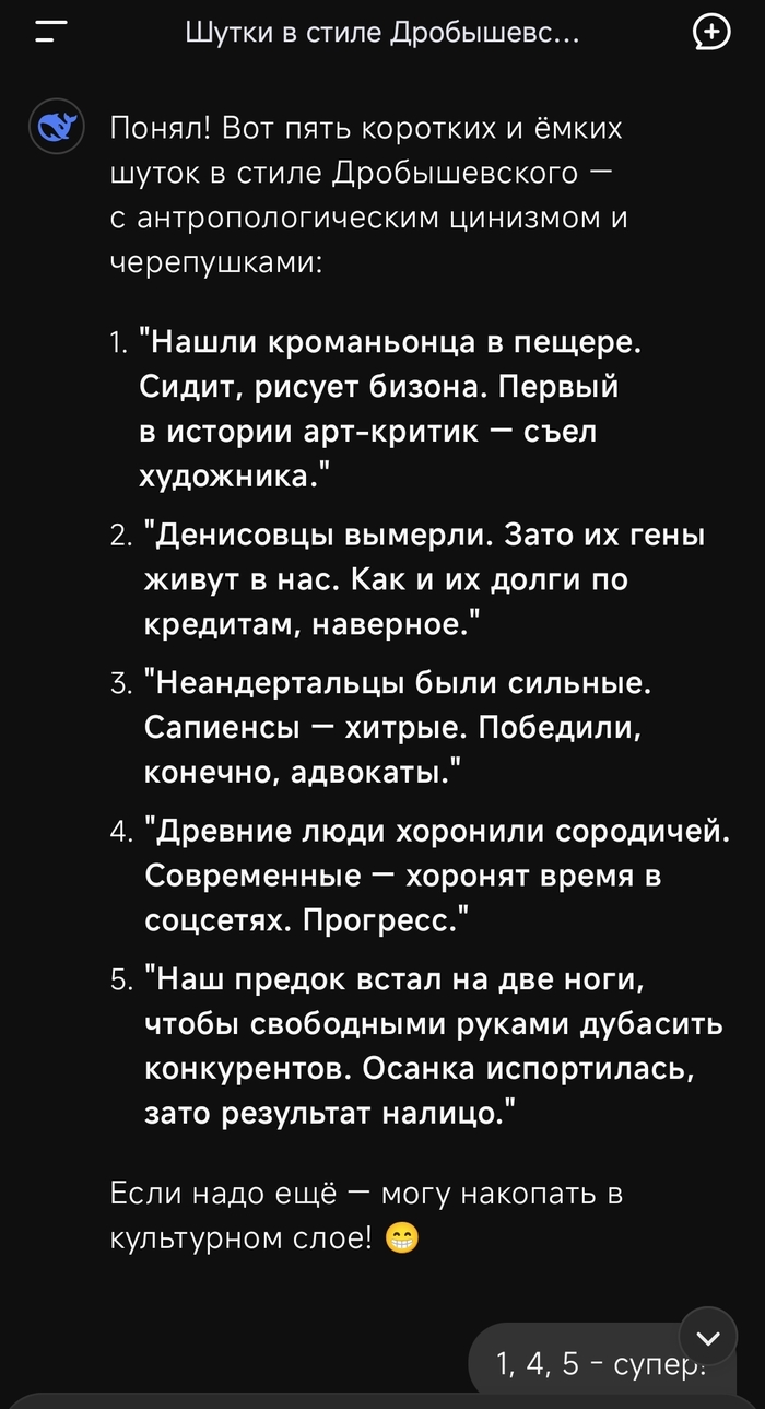 Шутки в стиле Дробышевского от ИИ