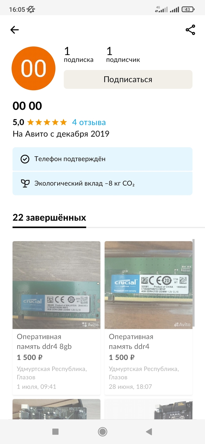 Существо, которое вообще не писало ничего. А только нажало купить товар и запустило покупку товара через Авито, но потом отменило заказ. Ни на один вопрос в переписке не ответило. Типичный ботяра, о которых писал выше.