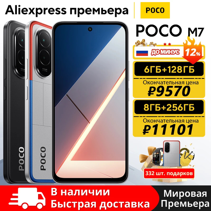   Xiaomi:   Poco M7        AliExpress, , , ,  , , 