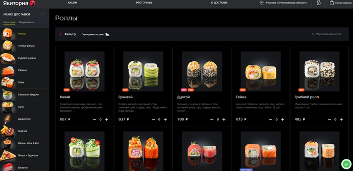 Скриншот сайта Якитория