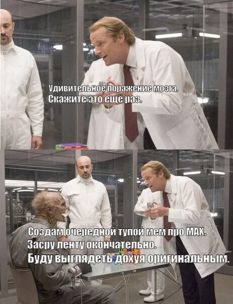 Reply to the post On the wave of bot shit - Memes, MAX messenger, Messenger, The bot, Picture with text, A wave of posts, Reply to post