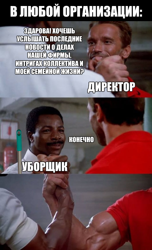 Слышь, директор!