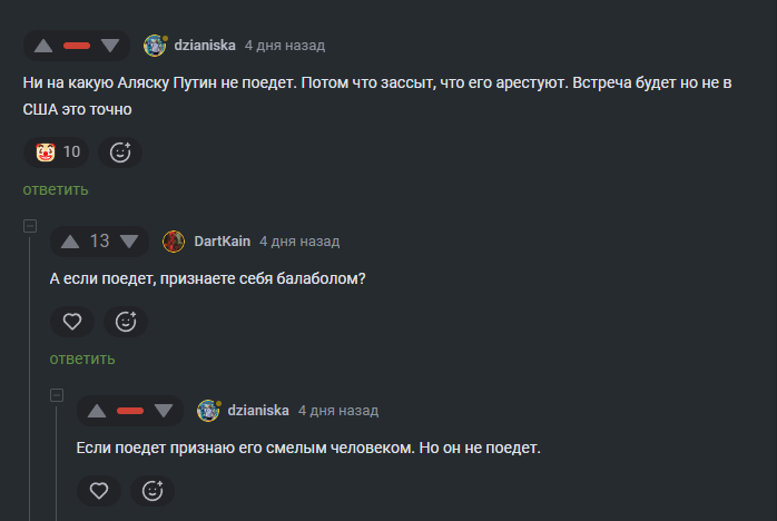 Признаю был не прав - Моё, Политика, Признание, Прощание, Текст, Волна постов, Переговоры, Аляска, Владимир Путин, Дональд Трамп, Спор