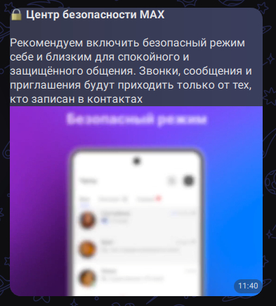 Мессенджер МАХ предлагает супер функцию