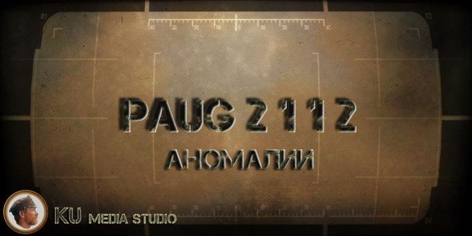 7. PAUG  (PAUG anomaly)  , Fallout: New Vegas, 
