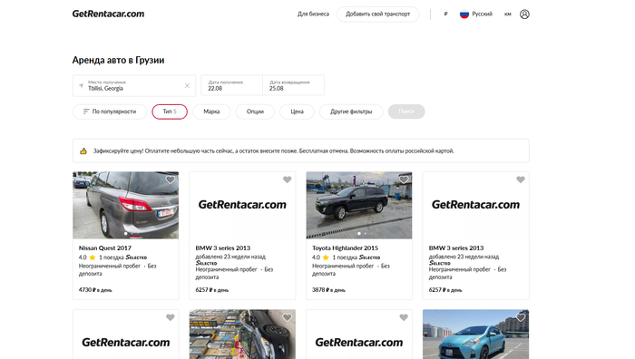 ������ ���� � ������� GetRentacar