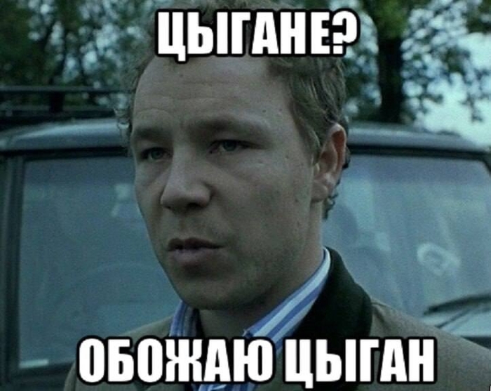 Запретили мэм про цыган