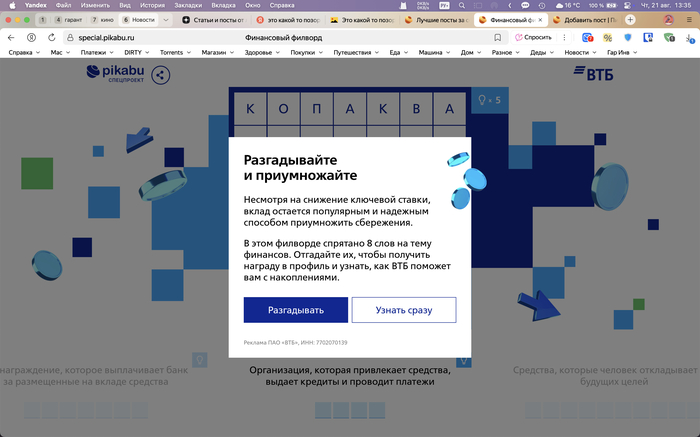 Это вылазит вместо поиска.